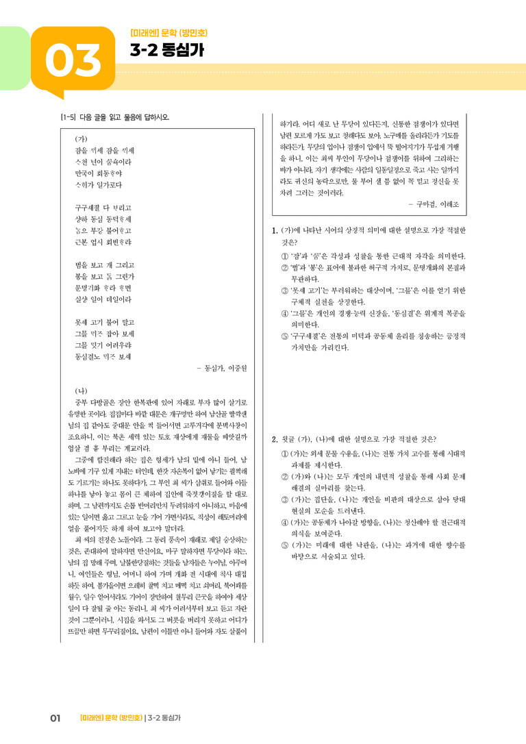 동심가_기출 적중 문제03_preview_1