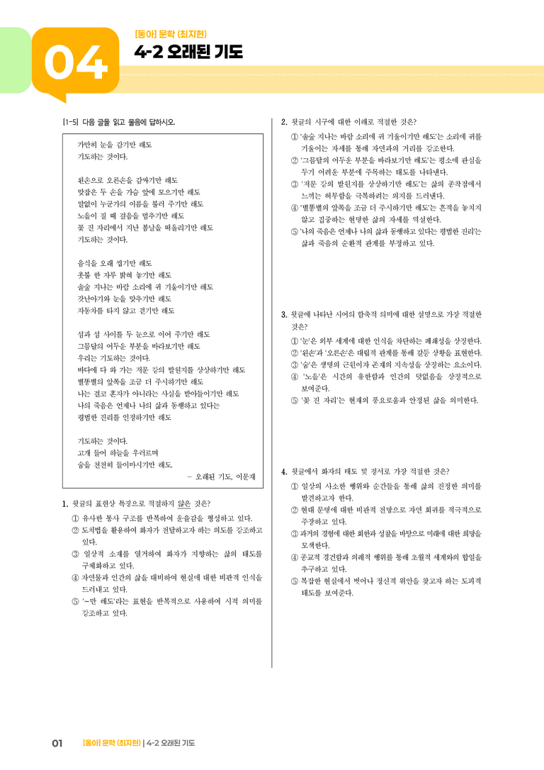 오래된 기도_기출 적중 문제03_preview_1