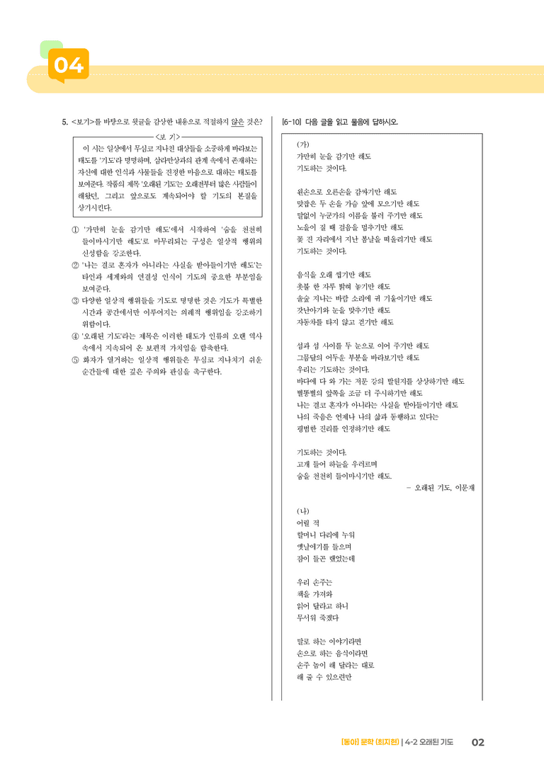 오래된 기도_기출 적중 문제03_preview_2