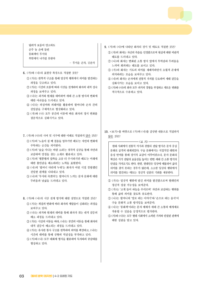 오래된 기도_기출 적중 문제03_preview_3