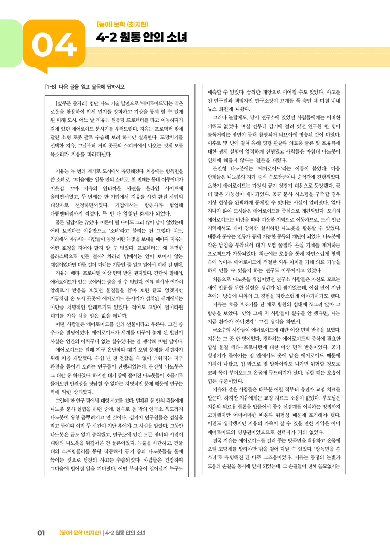 원통 안의 소녀_기출 적중 문제03_preview_1