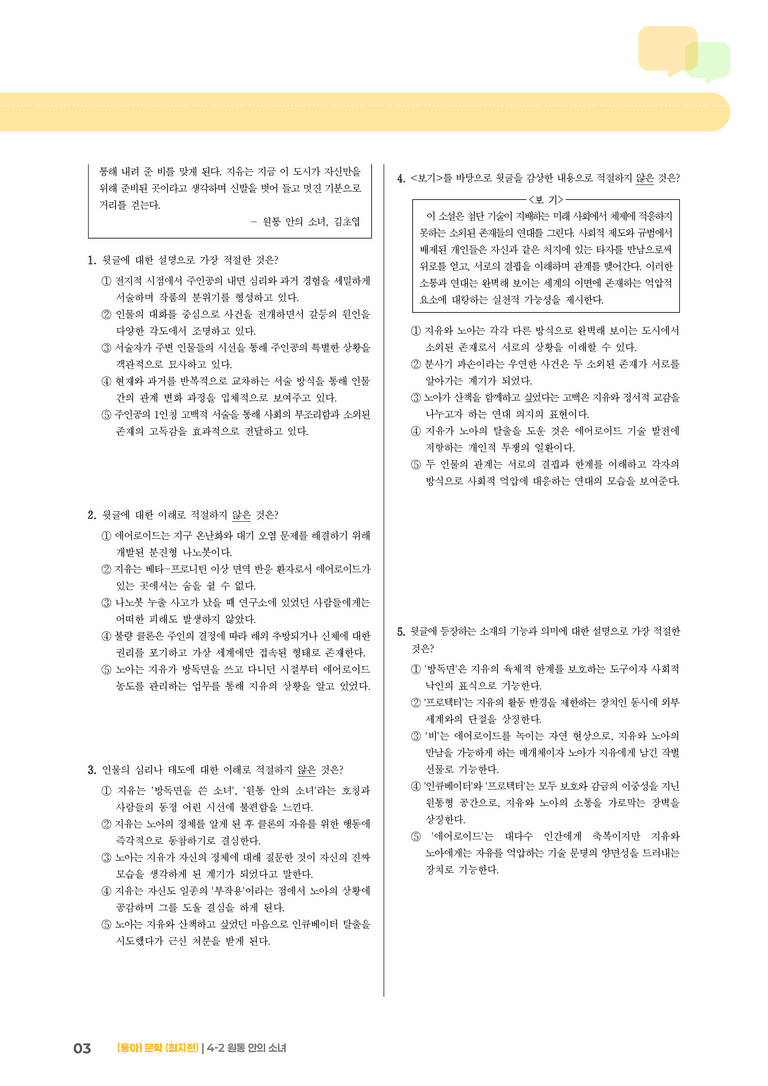 원통 안의 소녀_기출 적중 문제03_preview_3