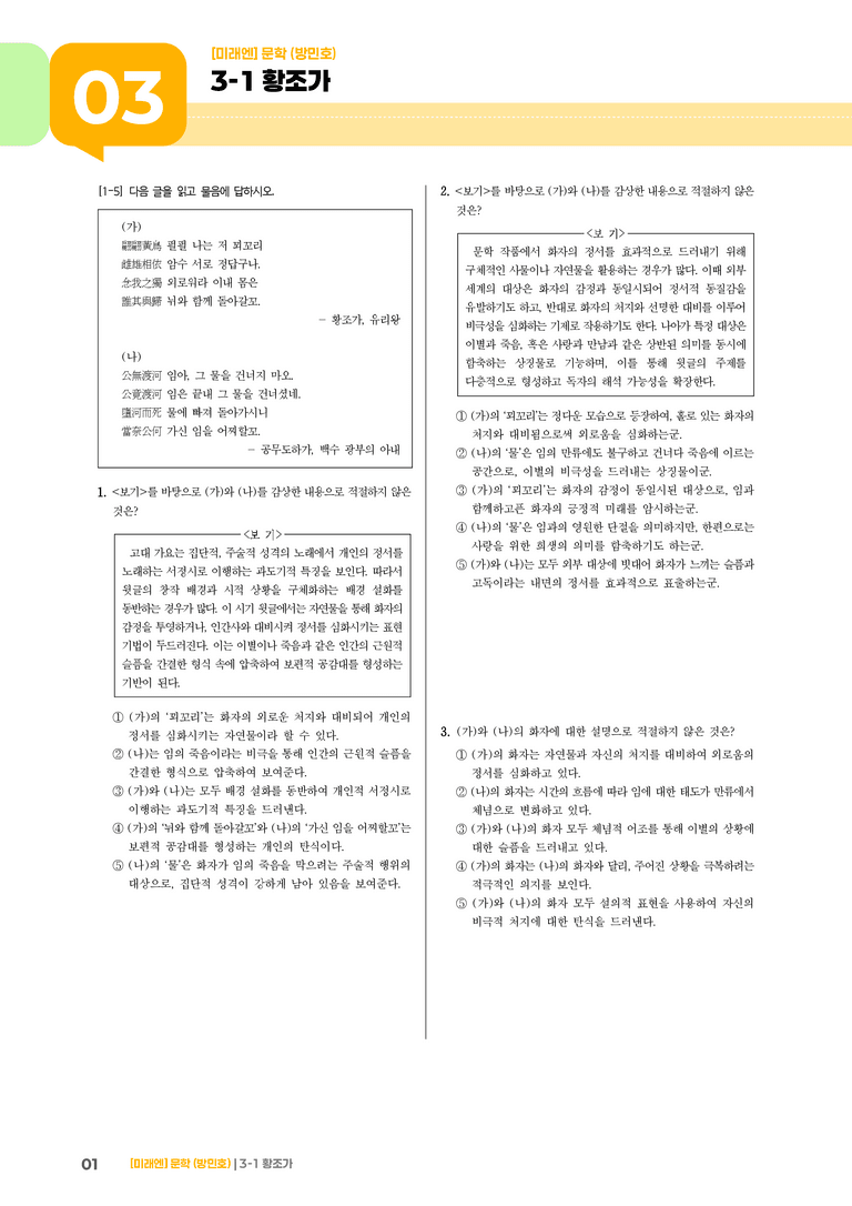 황조가_기출 적중 문제03_preview_1