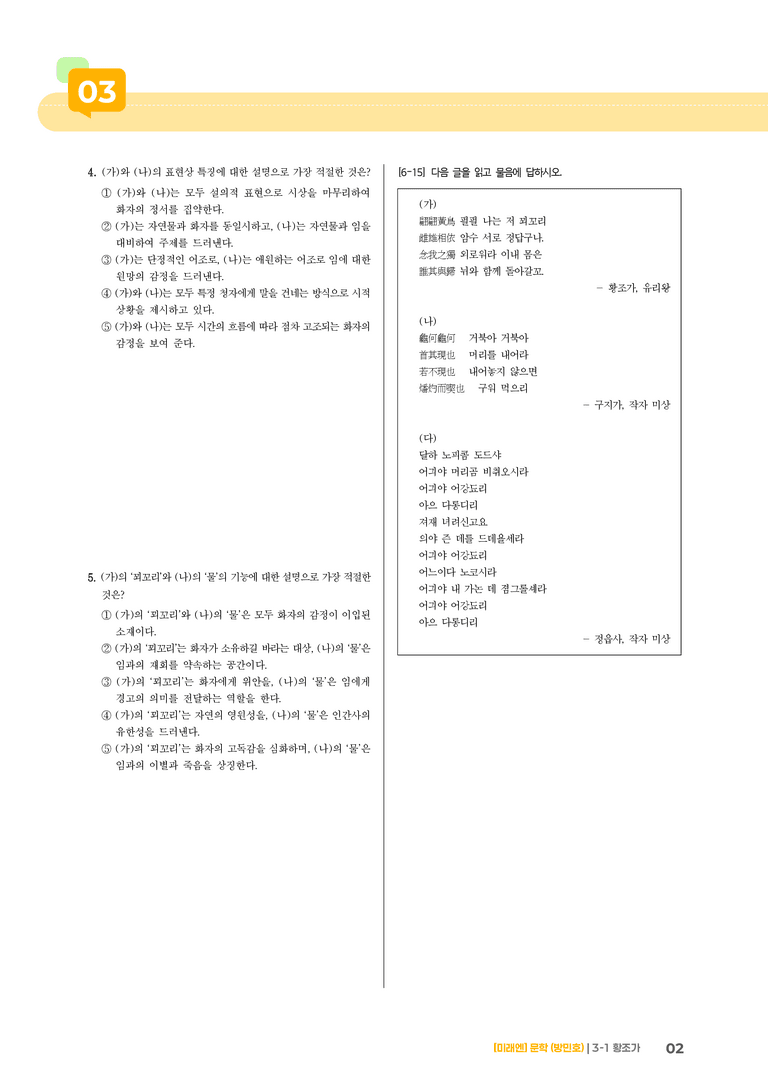 황조가_기출 적중 문제03_preview_2