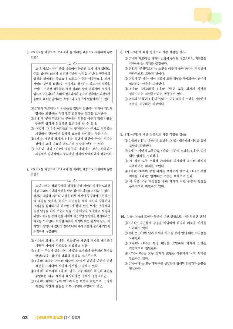 황조가_기출 적중 문제03_preview_3