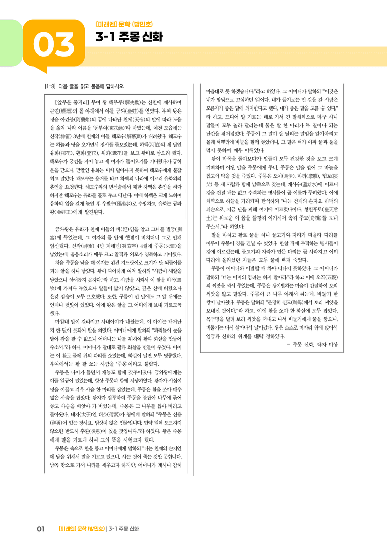 주몽 신화_기출 적중 문제03_preview_1