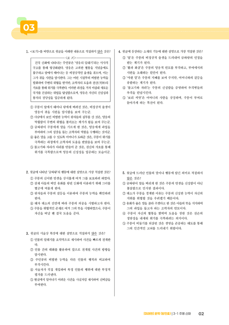 주몽 신화_기출 적중 문제03_preview_2