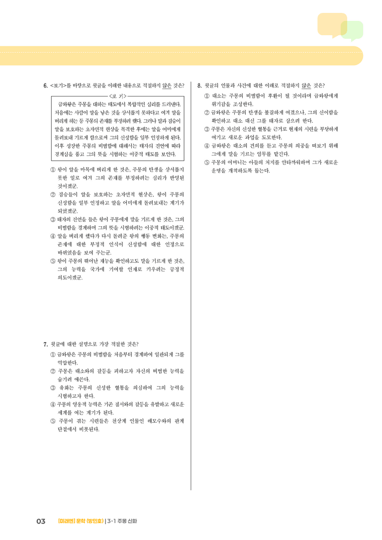 주몽 신화_기출 적중 문제03_preview_3