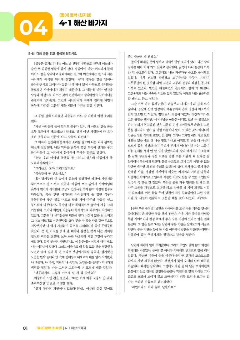 해산 바가지_기출 적중 문제03_preview_1
