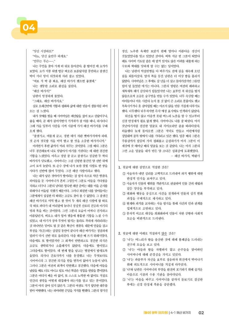 해산 바가지_기출 적중 문제03_preview_2