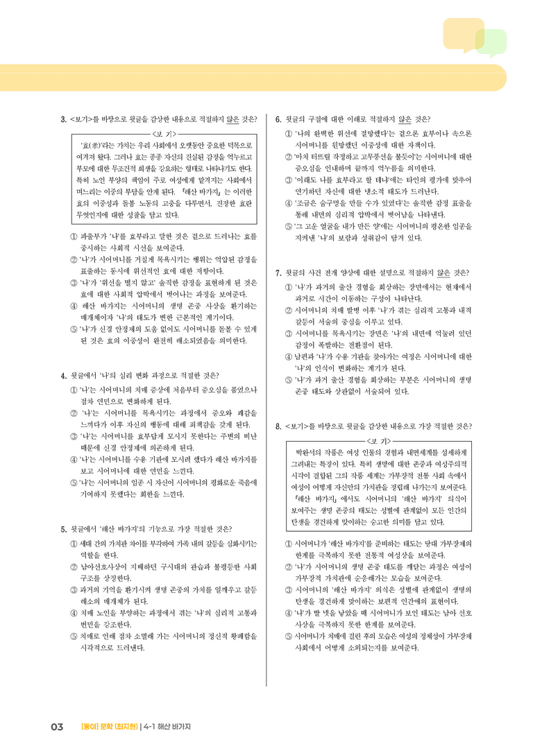 해산 바가지_기출 적중 문제03_preview_3