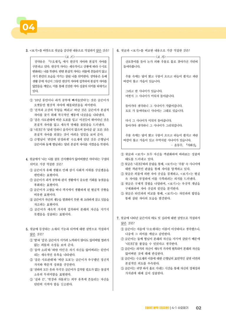 수오재기_기출 적중 문제03_preview_2