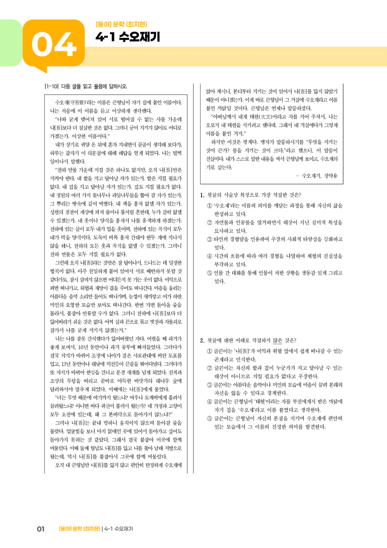 수오재기_기출 적중 문제03_preview_1