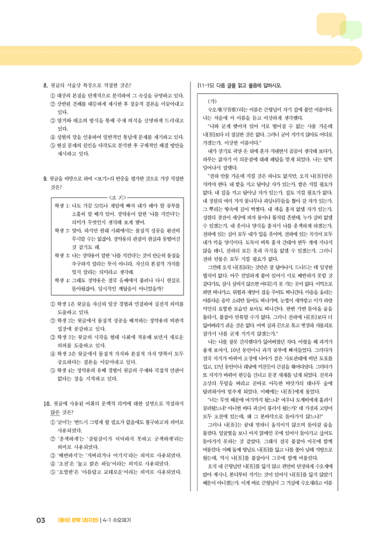 수오재기_기출 적중 문제03_preview_3