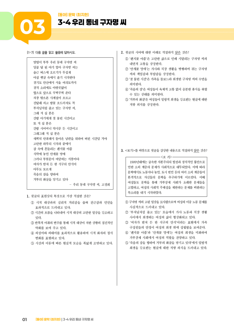 우리 동네 구자명 씨_기출 적중 문제03_preview_1
