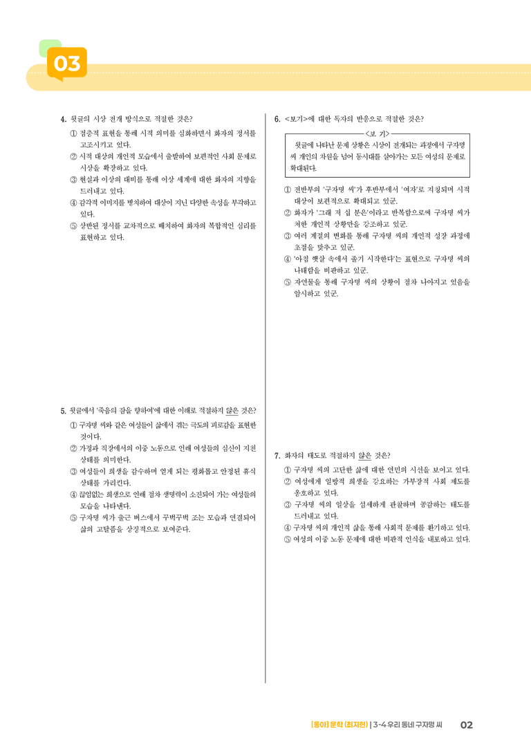 우리 동네 구자명 씨_기출 적중 문제03_preview_2