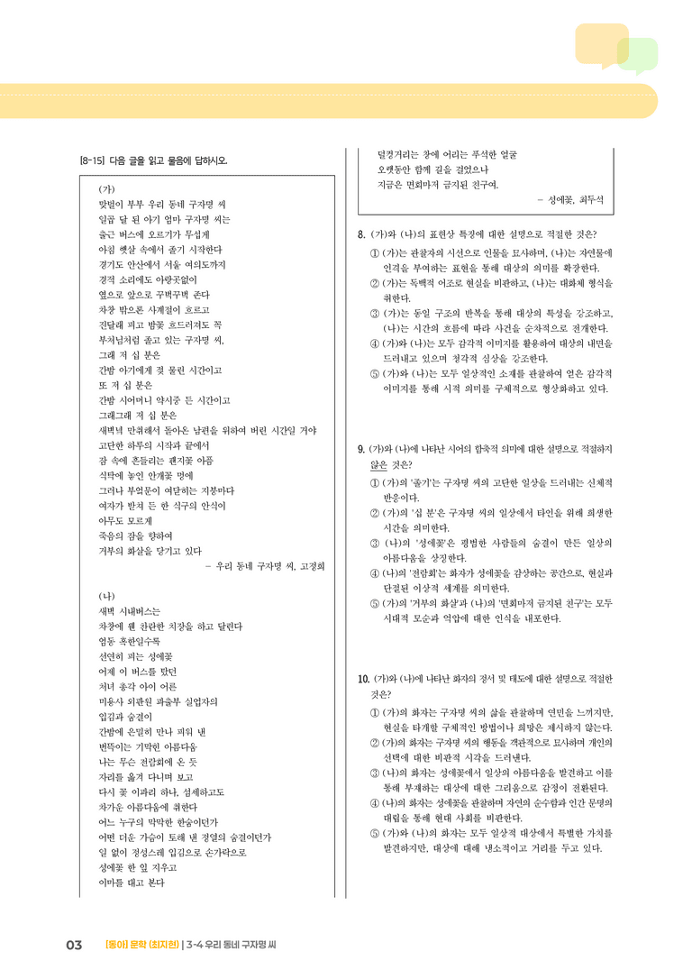 우리 동네 구자명 씨_기출 적중 문제03_preview_3