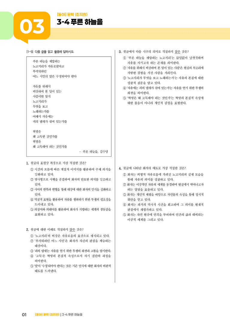 푸른 하늘을_기출 적중 문제03_preview_1