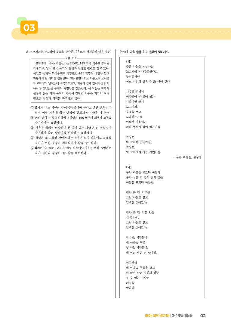 푸른 하늘을_기출 적중 문제03_preview_2