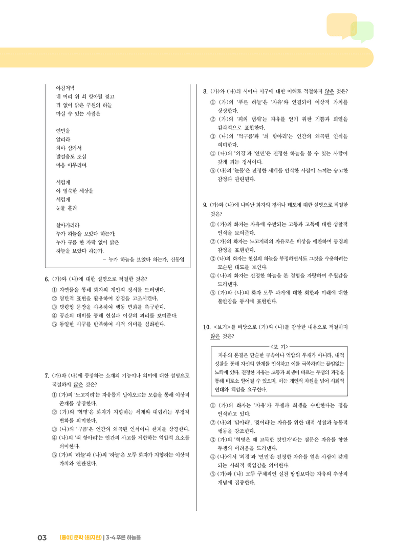 푸른 하늘을_기출 적중 문제03_preview_3
