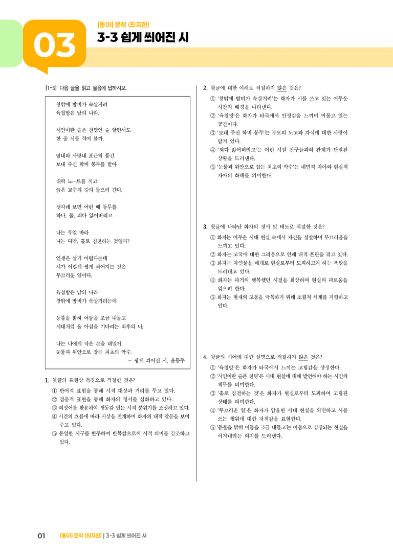 쉽게 씌어진 시_기출 적중 문제03_preview_1