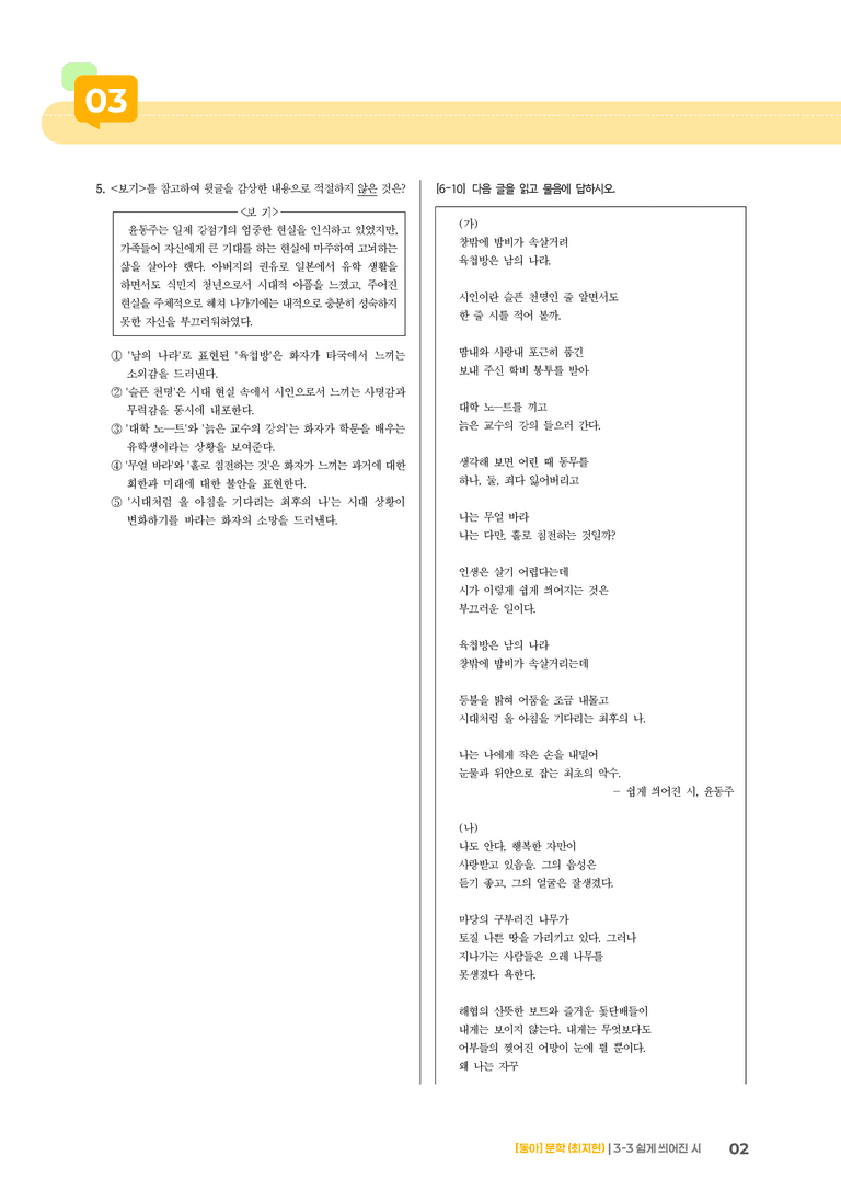쉽게 씌어진 시_기출 적중 문제03_preview_2