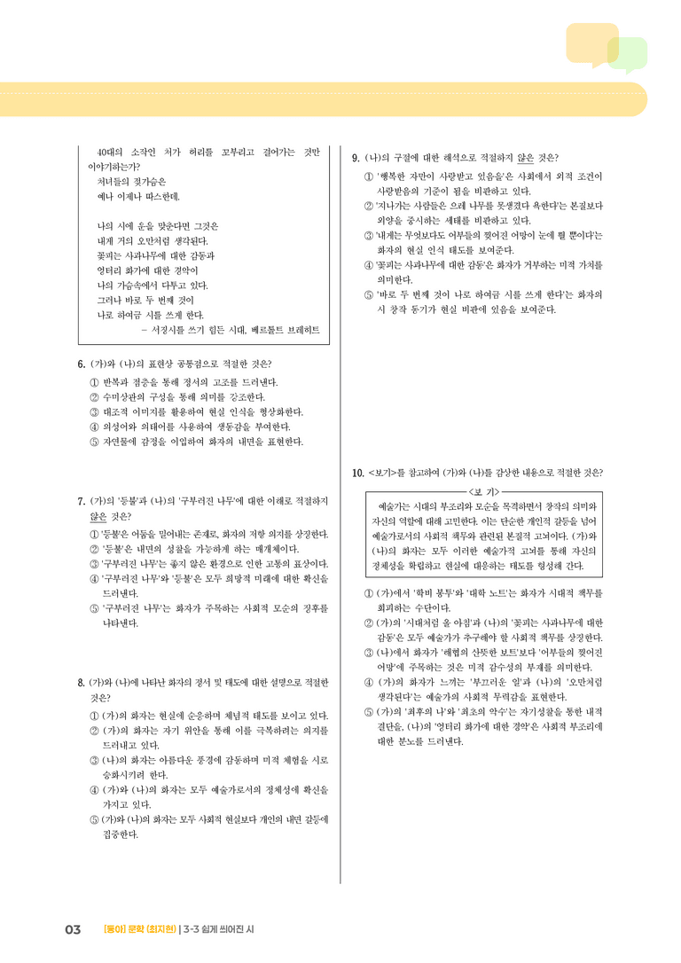 쉽게 씌어진 시_기출 적중 문제03_preview_3