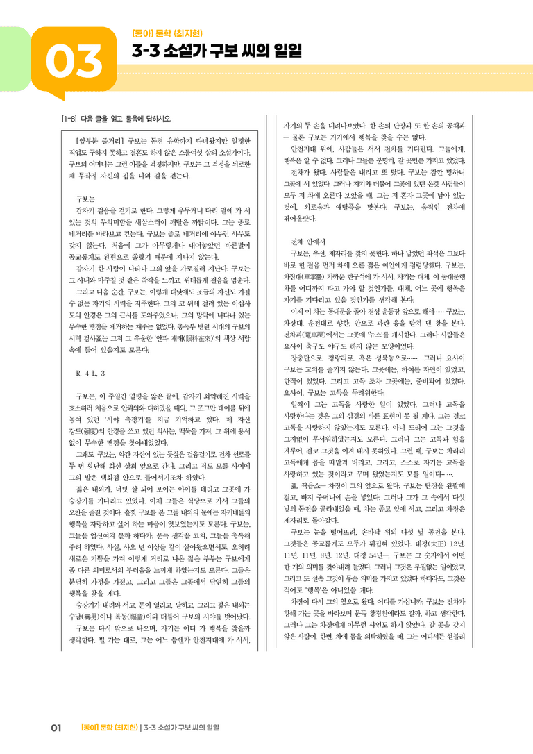 소설가 구보 씨의 일일_기출 적중 문제03_preview_1