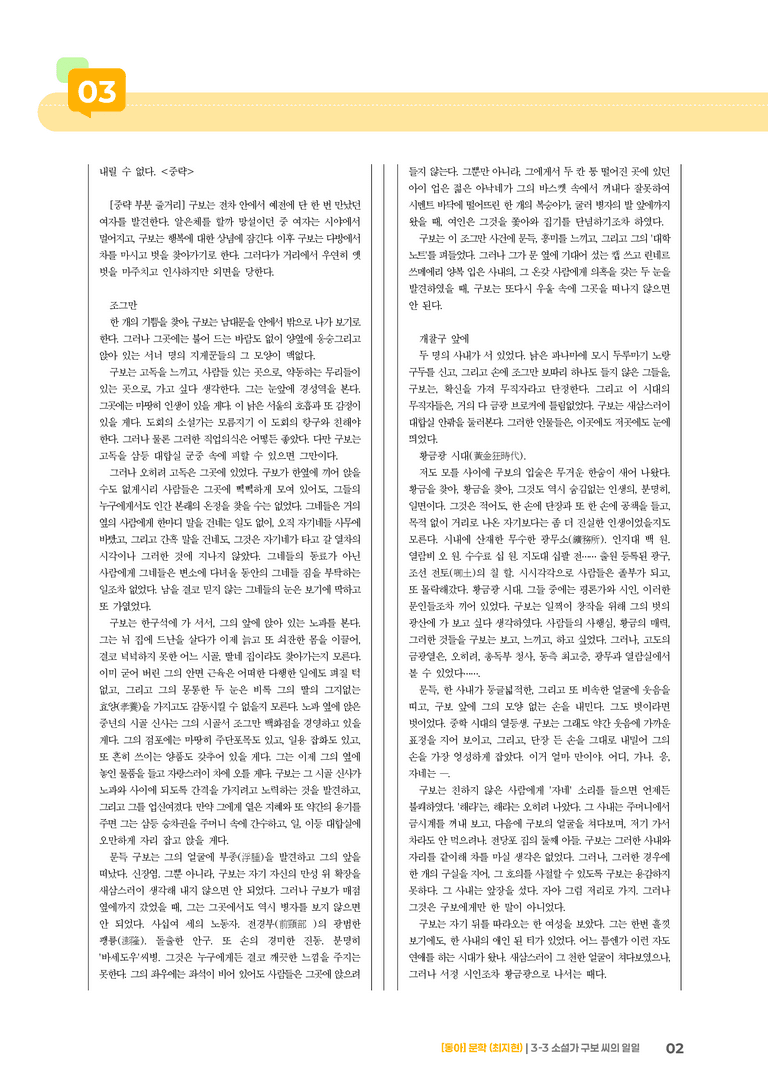 소설가 구보 씨의 일일_기출 적중 문제03_preview_2
