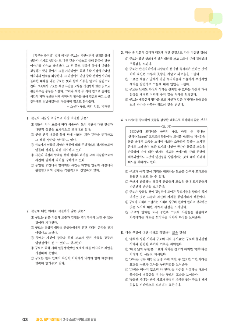 소설가 구보 씨의 일일_기출 적중 문제03_preview_3
