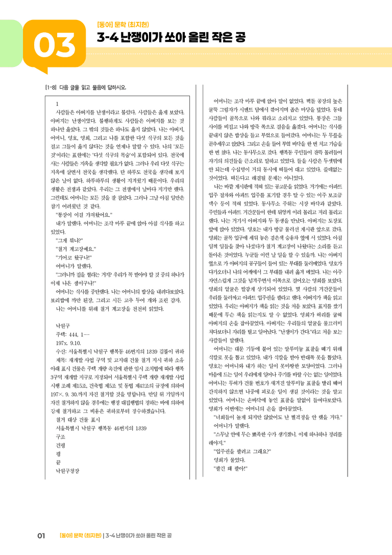 난쟁이가 쏘아 올린 작은 공_기출 적중 문제03_preview_1