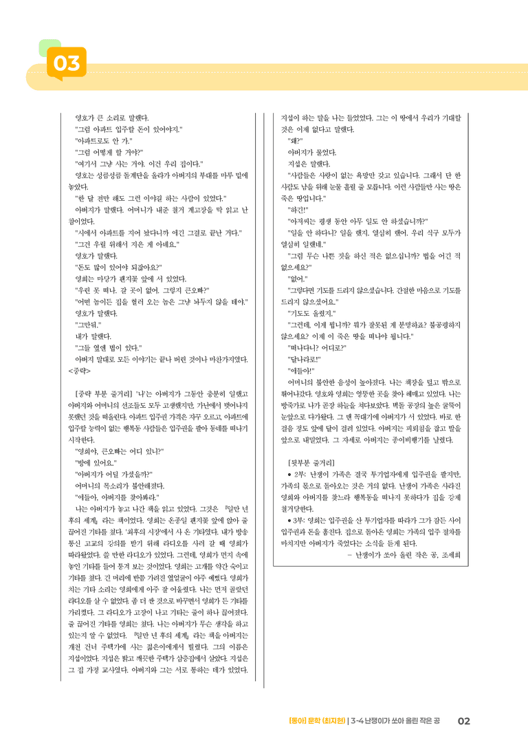 난쟁이가 쏘아 올린 작은 공_기출 적중 문제03_preview_2