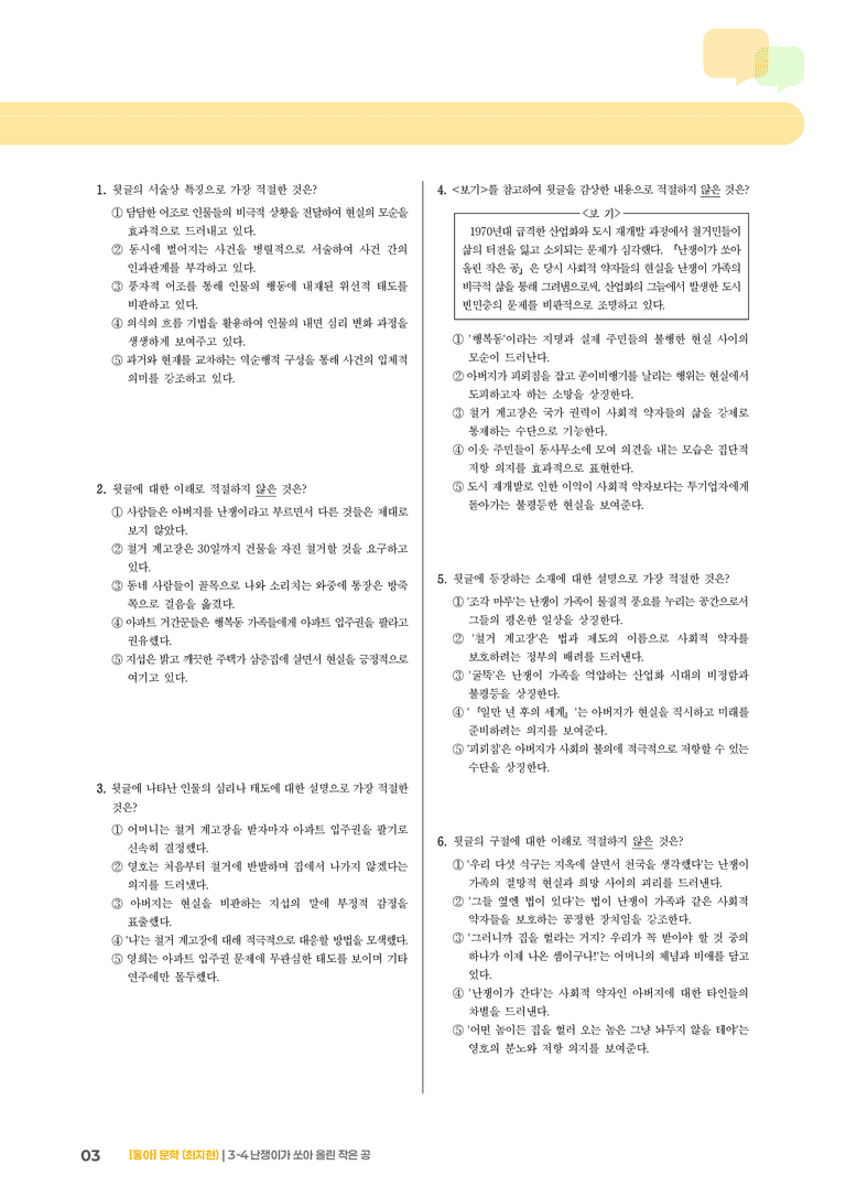 난쟁이가 쏘아 올린 작은 공_기출 적중 문제03_preview_3