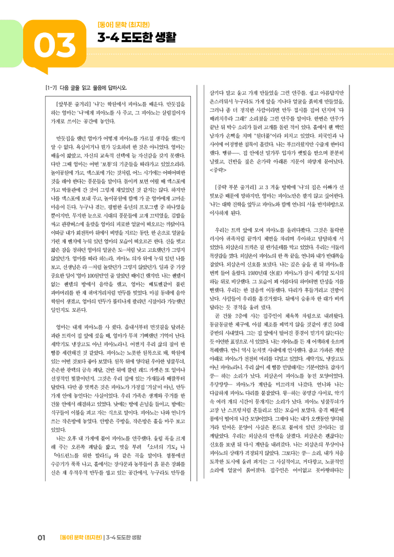 도도한 생활_기출 적중 문제03_preview_1