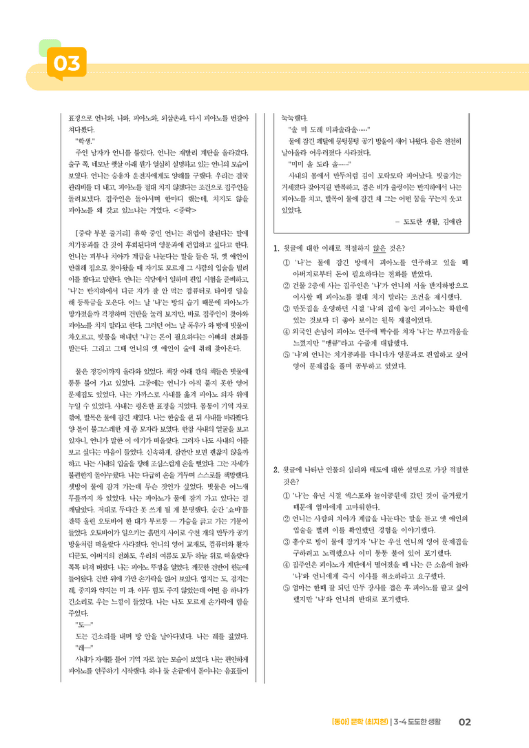도도한 생활_기출 적중 문제03_preview_2