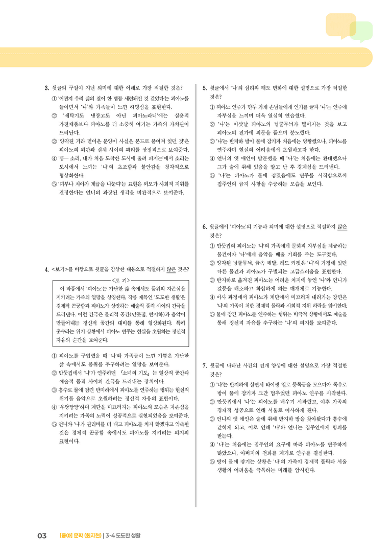 도도한 생활_기출 적중 문제03_preview_3