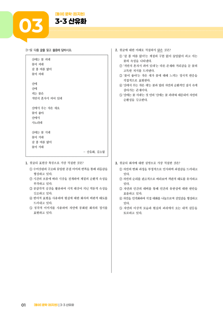 산유화_기출 적중 문제03_preview_1