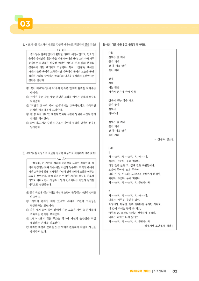 산유화_기출 적중 문제03_preview_2