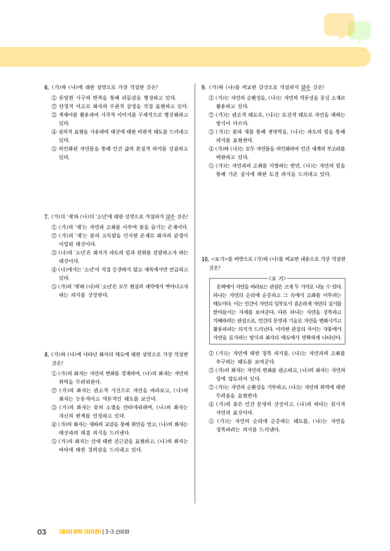 산유화_기출 적중 문제03_preview_3