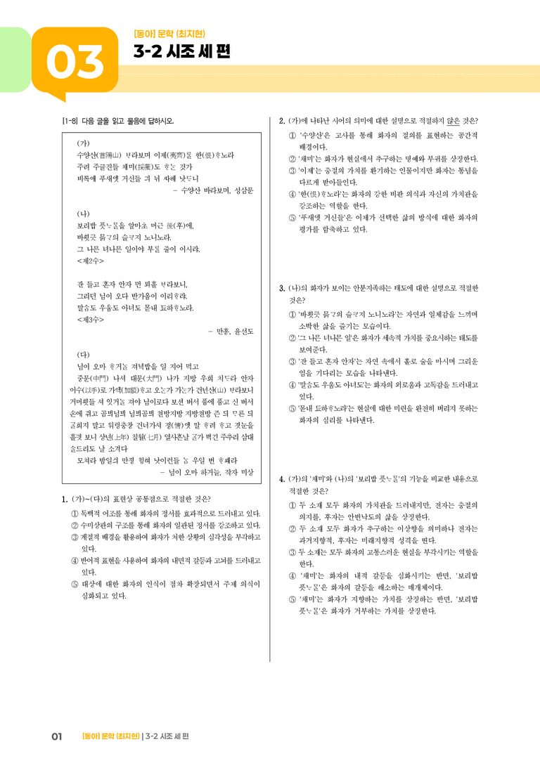 시조 세 편_기출 적중 문제03_preview_1