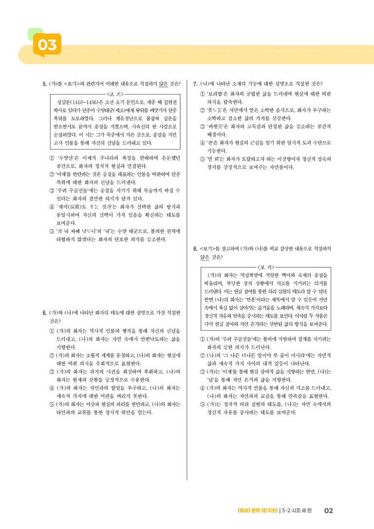 시조 세 편_기출 적중 문제03_preview_2