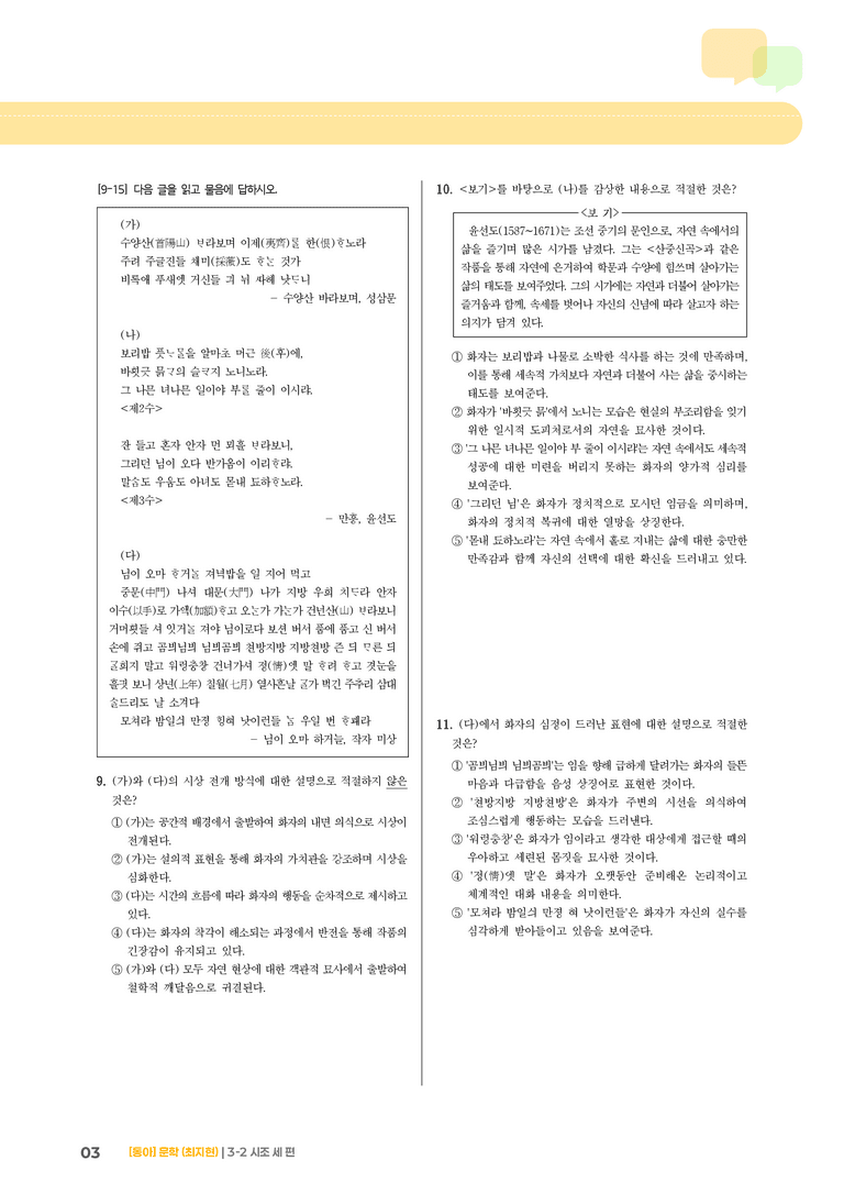 시조 세 편_기출 적중 문제03_preview_3