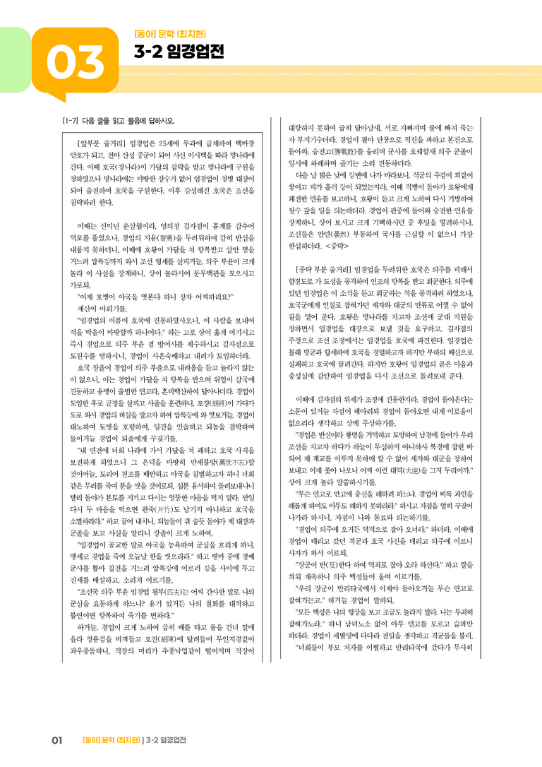 임경업전_기출 적중 문제03_preview_1