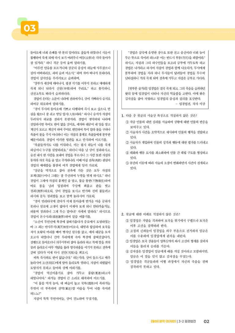 임경업전_기출 적중 문제03_preview_2