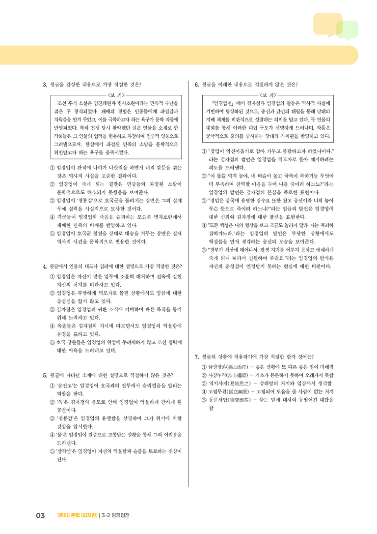임경업전_기출 적중 문제03_preview_3