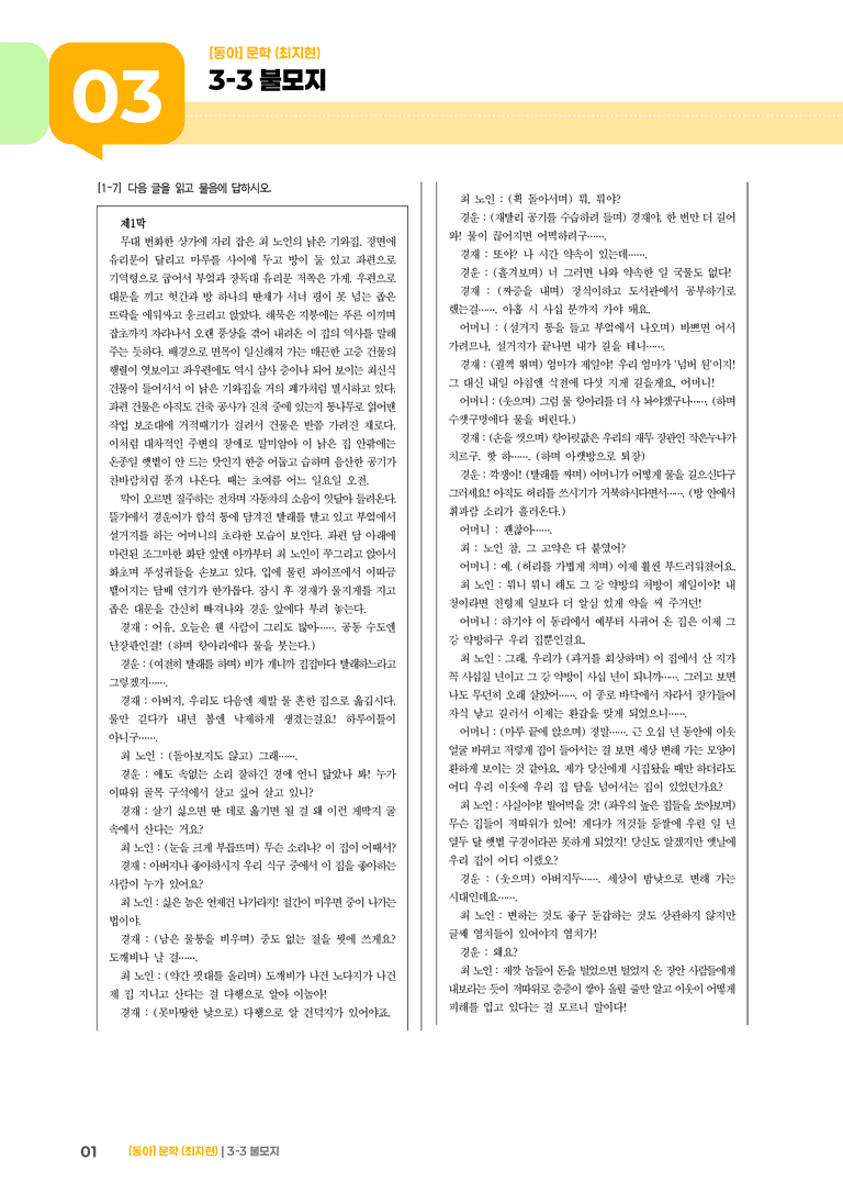 불모지_기출 적중 문제03_preview_1