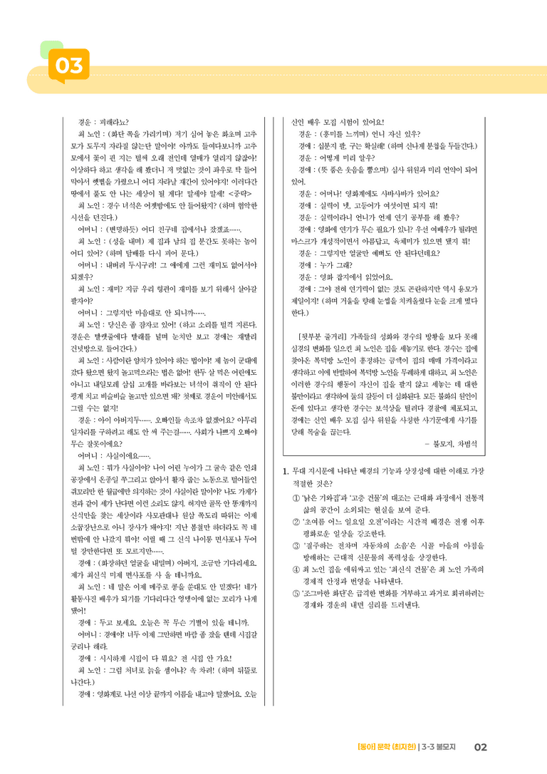 불모지_기출 적중 문제03_preview_2