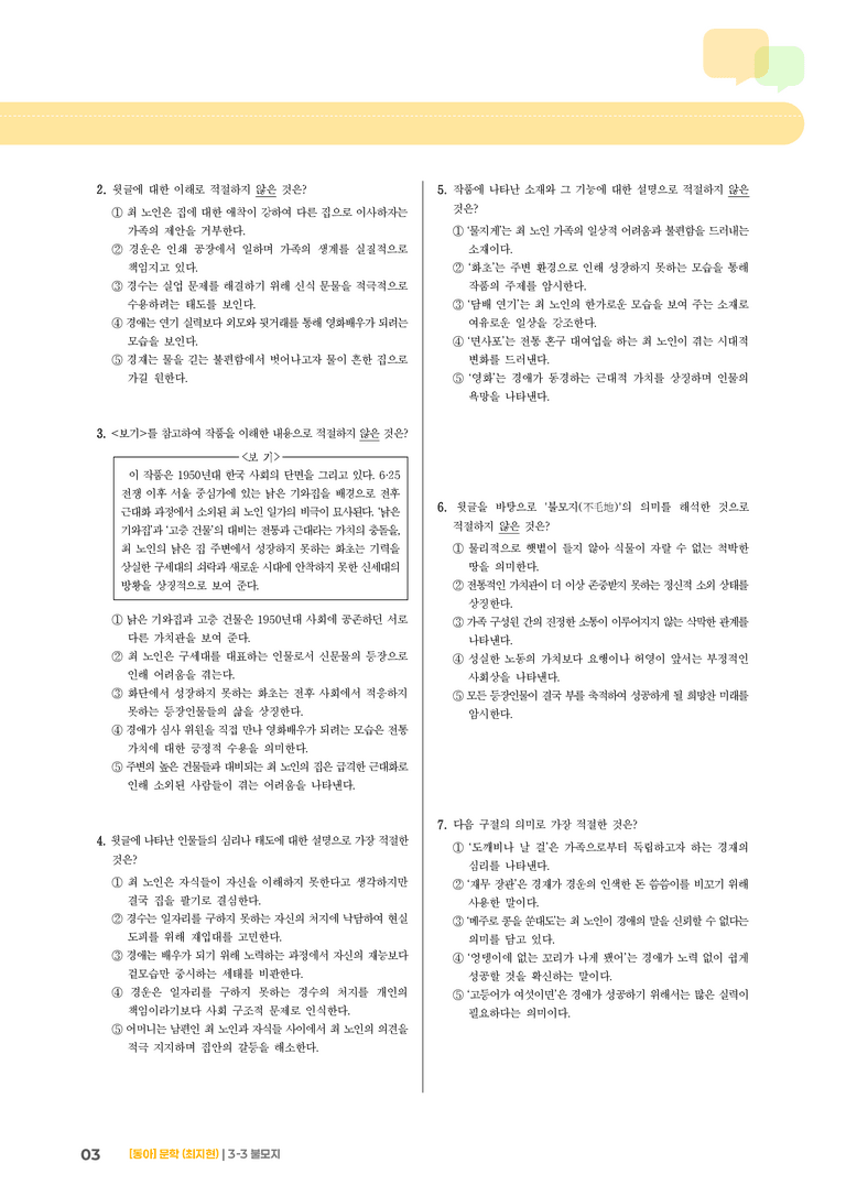 불모지_기출 적중 문제03_preview_3
