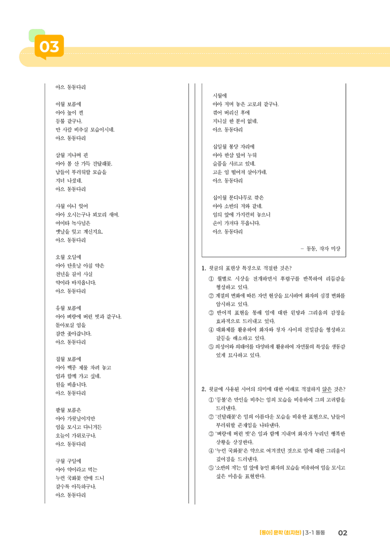 동동_기출 적중 문제03_preview_2
