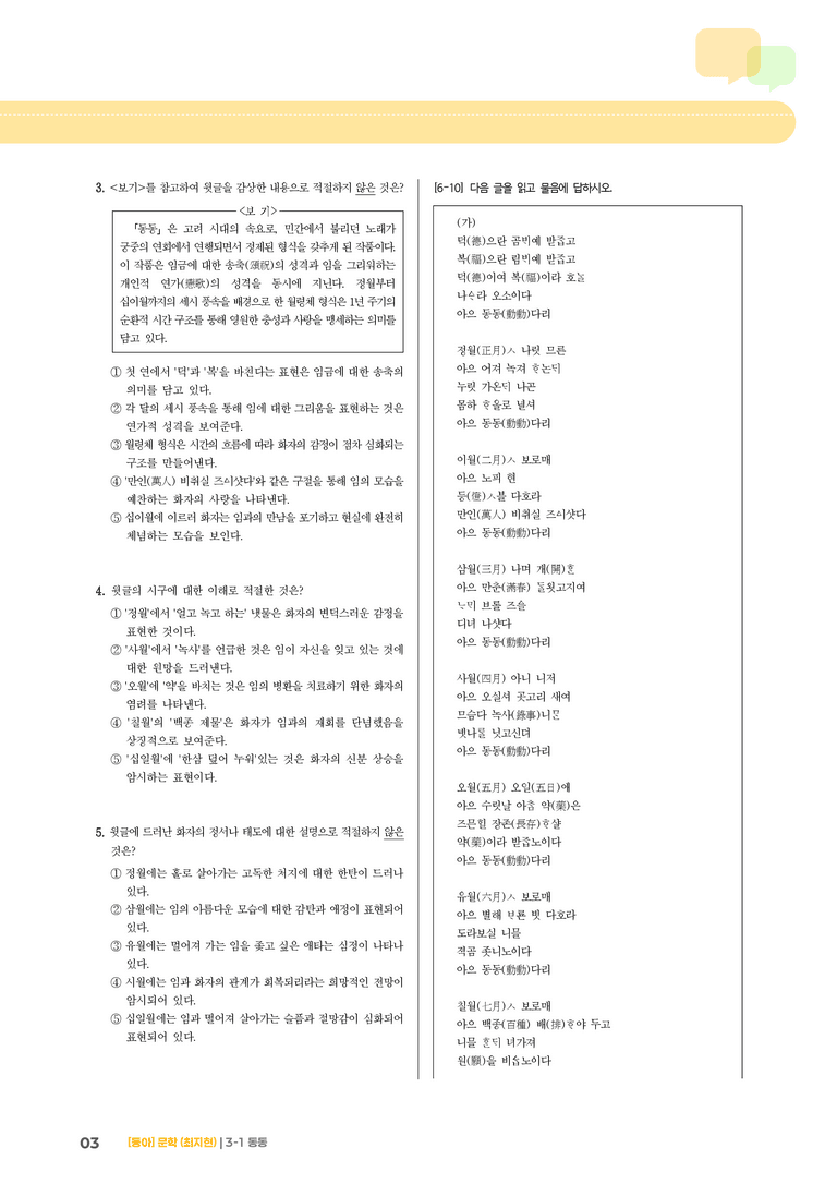동동_기출 적중 문제03_preview_3